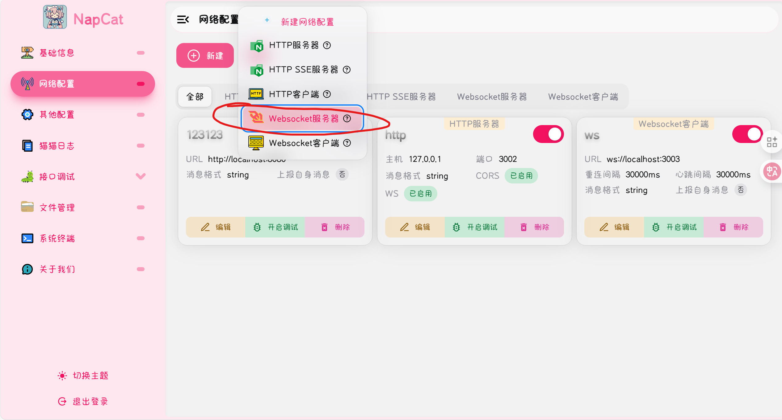 新建配置