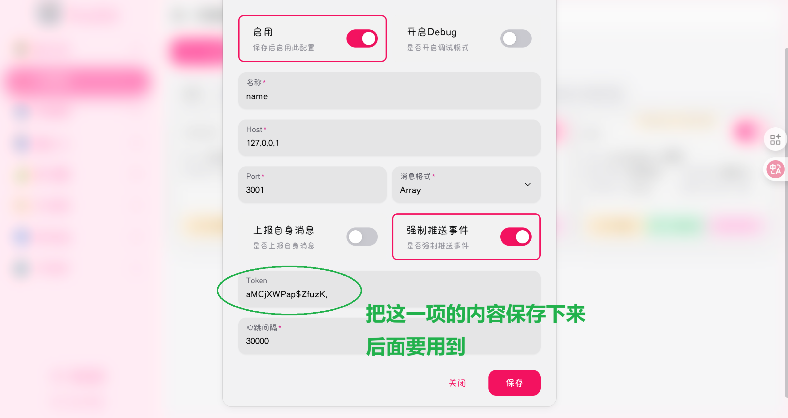 配置参数