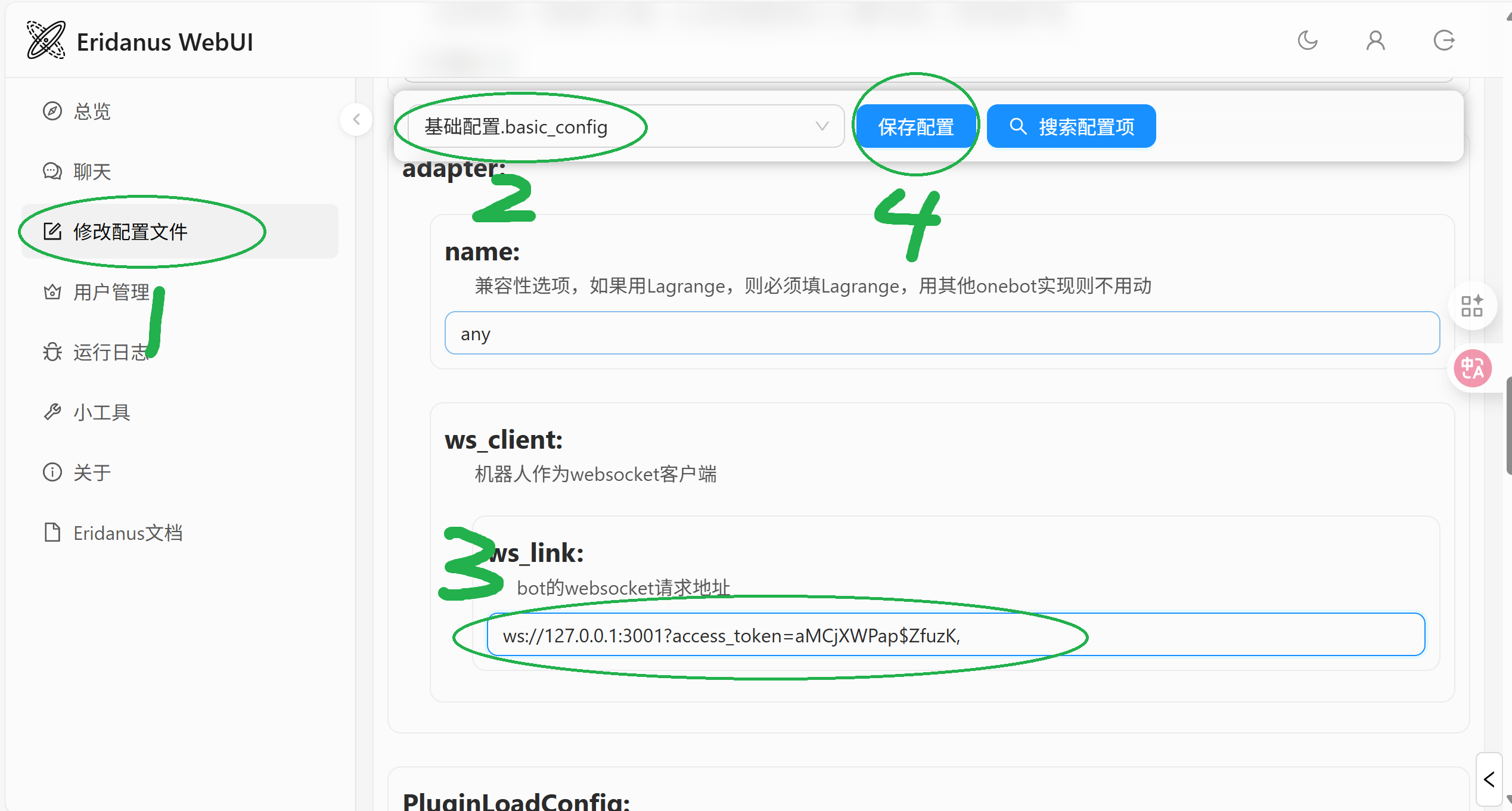 配置参数