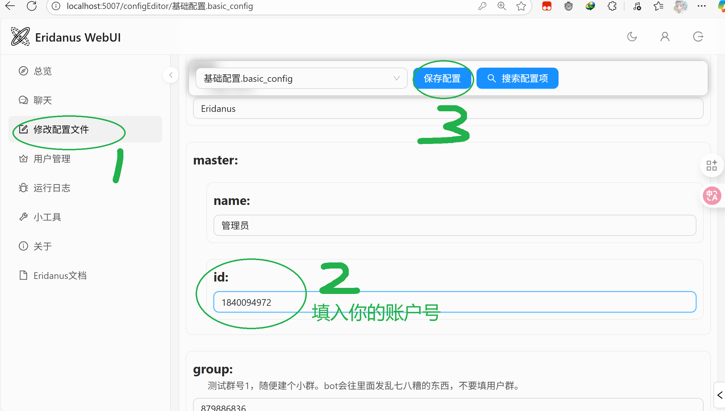 配置参数